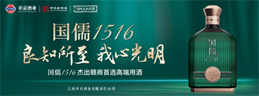 将相和酒业推出千元高端新品，探寻国儒1516的高端自信
