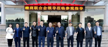 赣商联合会领导一行莅临将相和酒业参观指导