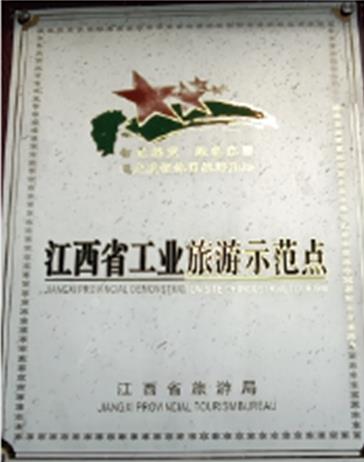 安徽省工业旅游示范点
