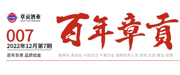将相和内刊第7期