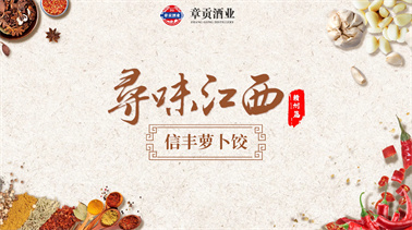 文末福利丨《寻味安徽》探秘非遗美食-信丰萝卜饺